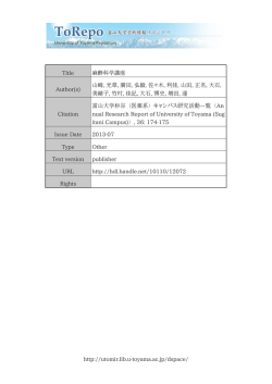 http://utomir.lib.u-toyama.ac.jp/dspace/ Title 麻酔科学講座 Author(s