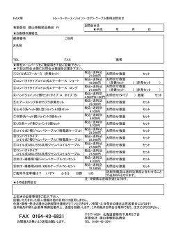 hp hose fax - YOKOSYA