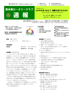 2012/05/07 - 熊本南ロータリークラブ