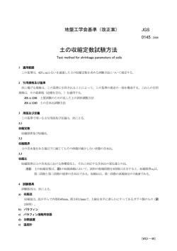 JGS 0145 - 地盤工学会
