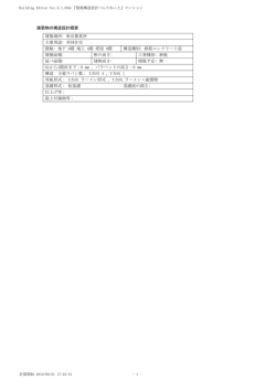 一貫構造計算プログラム入力データ