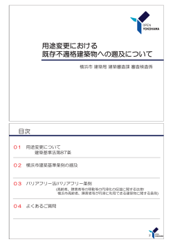 パワーポイント資料6 （PDF 1.43MB） - 横浜市