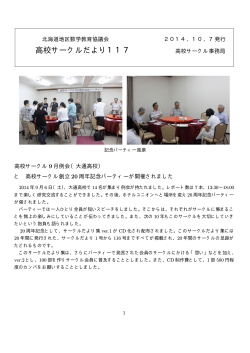 最新号 - 北海道地区数学教育協議会