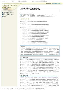 リウマチ・アレルギー情報センター | 厚生科学研究情報 | アレルギー白書