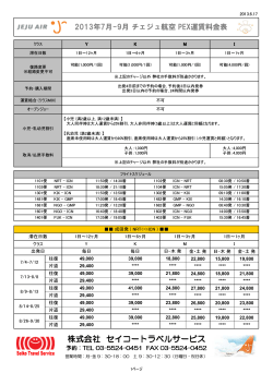 株式会社 セイコートラベルサービス セイコートラベルサービス - seikoair
