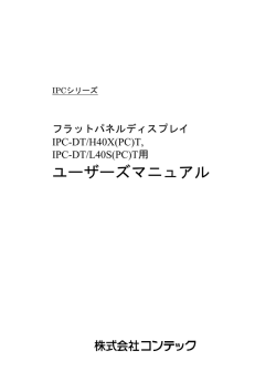 ユーザーズマニュアル - コンテック