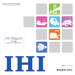 第194期 IHI Report