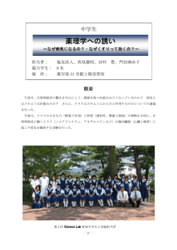 薬理学への誘い - 福山大学