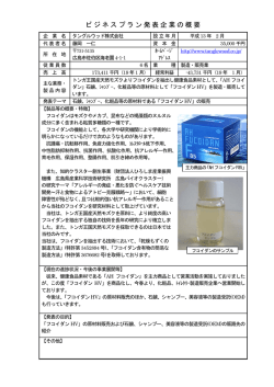 ｼｬﾝﾌﾟｰ、化粧品等の原材料である「フコイダン」 - 公益財団法人ひろしま