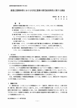 落葉広葉樹林帯における有用広葉樹の開花結実特性に関する  - 長野県