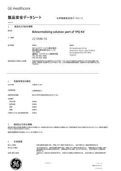 製品安全データシート - GE Healthcare Life Sciences