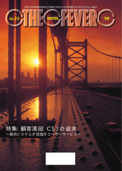 fever23.pdf(498KB) - 綜合システム