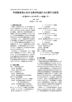 学習障害児における数学的遂行力に関する研究