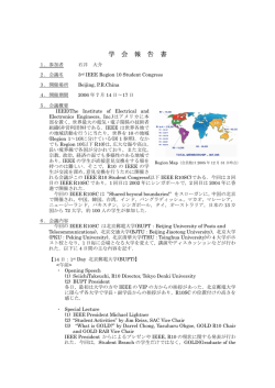 IEEE Student Branch 報告書 - 慶應義塾大学 山中研究室