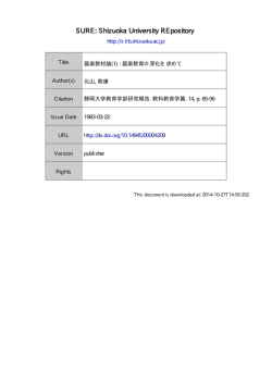 器楽教材論 (1): 器楽教育の深化を求めて