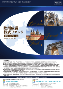 販売用資料 - 三井住友信託銀行