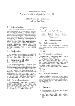 Approximation algorithm for CSP - 電気通信大学