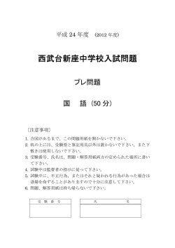 西武台新座中学校入試問題 - 西武台高校