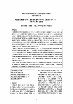 児福祉関における思春児等に対する心理的アセスメン ト の 入に関する研究