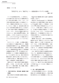 「育児手当」から「親手当」へ&minus;家族政策のパラダイム転換 - 国立国会図書館