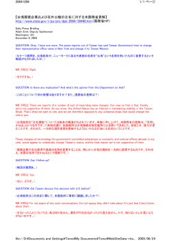 【台湾国営企業および在外公館の正名に対する米国務省見解】 http