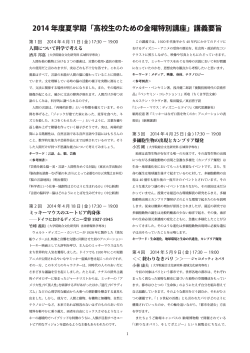 PDF版 講義要旨 - 高校生のための金曜特別講座 - 東京大学