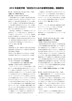 PDF版 講義要旨 - 高校生のための金曜特別講座 - 東京大学