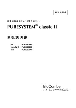 PURESYSTEM classic II - BioComber
