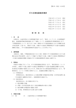 ガス圧接技量検定規定 - 公益社団法人 日本鉄筋継手協会