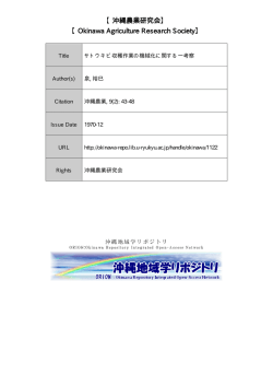 見る/開く - 琉球大学
