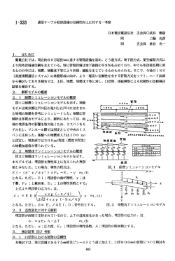333 通信ケーブル収容設備の信頼性向上に対する一考察 ー. はじめに