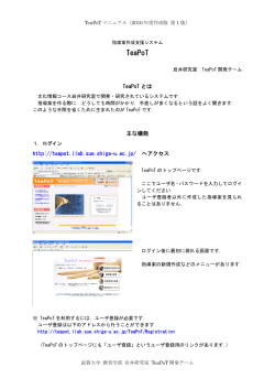 TeaPoTマニュアル - 滋賀大学