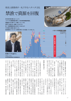 禁漁で資源を回復 - ミツカン水の文化センター