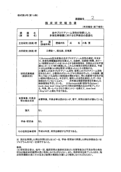 血中プロテアソーム活性を指標にした多発性骨髄腫に対する化学療法の