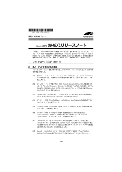 CentreCOM 8948XL リリースノート - アライドテレシス