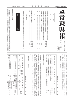 PDFファイル（63KB） - 青森県