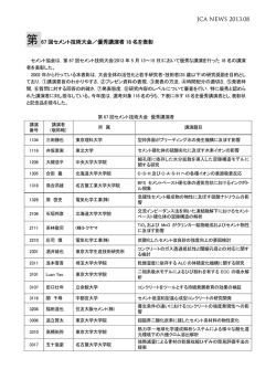 優秀講演者 18 名を表彰 - セメント協会