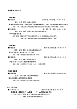 学術集会プログラム 特別講演 質量分析（MS)の