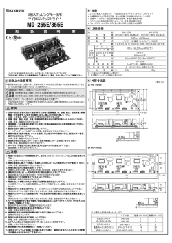 MD-255E/355E - 神津精機