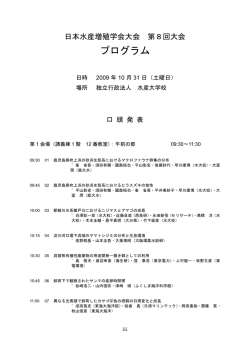 プログラム - 水産大学校