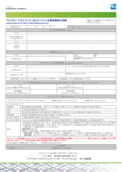 JALONLINE申込書