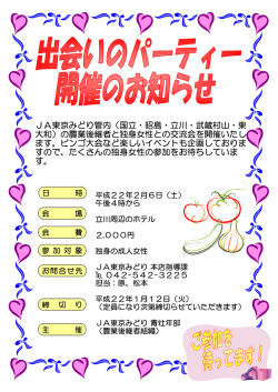 JA東京みどり管内（国立・昭島・立川・武蔵村山・東 大和）の農業後継者