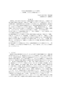 中学生の創造的態度についての研究 －「原体験」と学力  - 兵庫教育大学