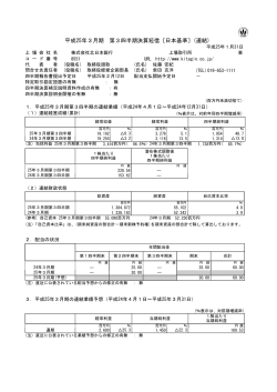 [PDF] 平成25年3月期 第3四半期決算短信 - 北日本銀行