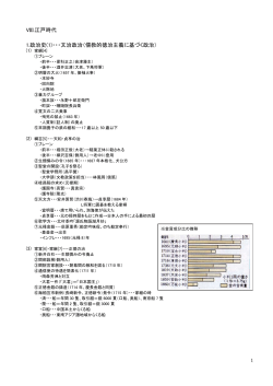 3_江戸時代(pdf)