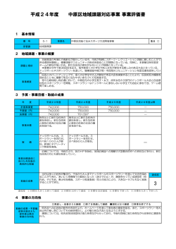 事業評価書（地域資源活用事業）(PDF形式, 223.73KB) - 川崎市