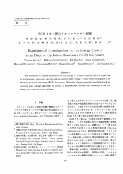 ECRイォン源のイオンェネルギー制御