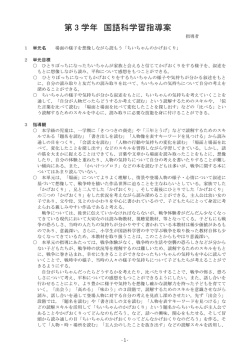 第 3 学年 国語科学習指導案