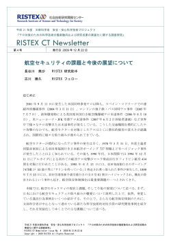 RISTEX CT Newsletter - 社会技術研究開発センター