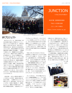 Junction2013年7月号 - 茗溪学園 中学校・高等学校